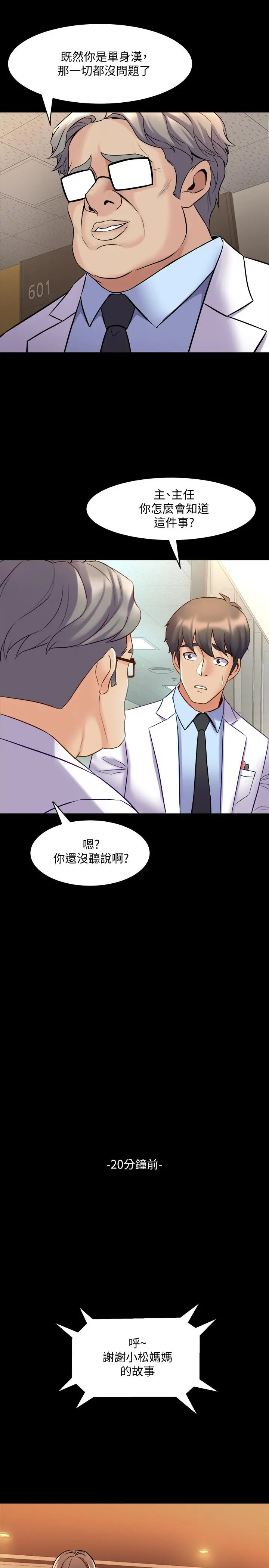 与前妻同居 第60话-李嘉恩的爆炸性宣言 第13页