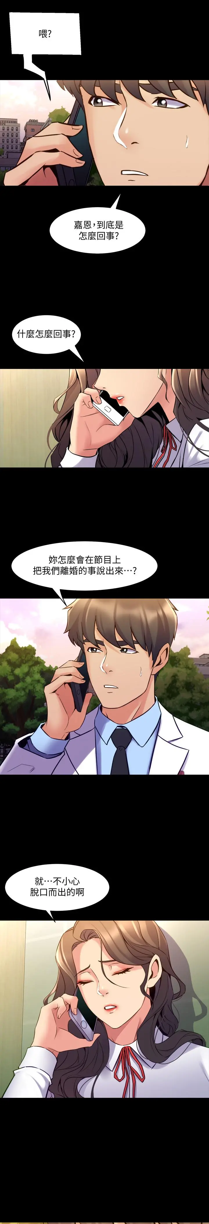 与前妻同居 第60话-李嘉恩的爆炸性宣言 第23页