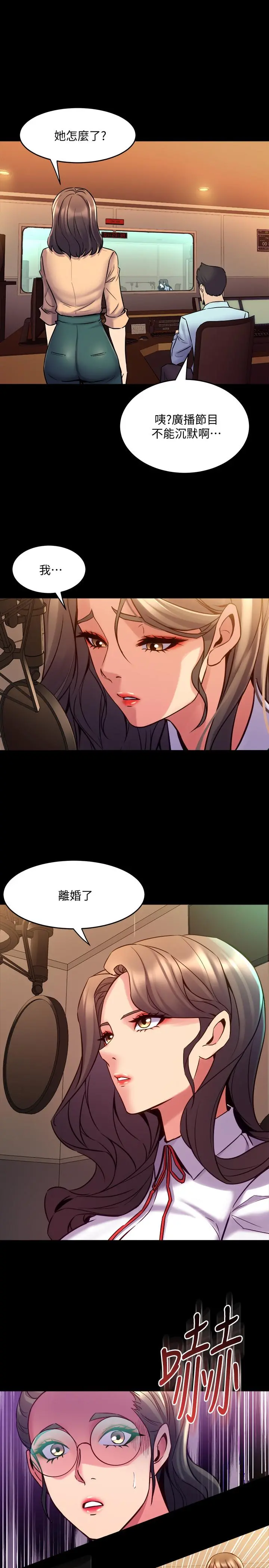 与前妻同居 第60话-李嘉恩的爆炸性宣言 第17页