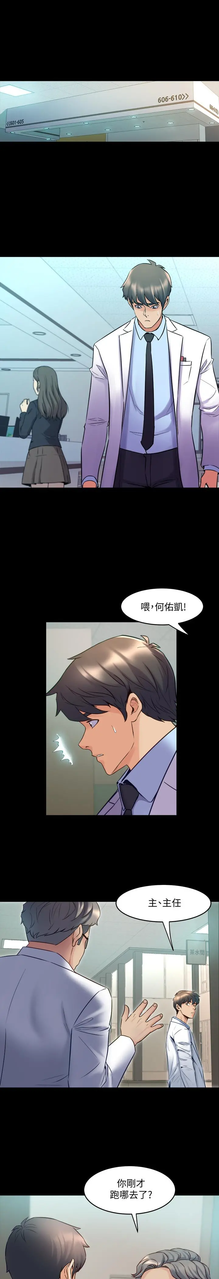 与前妻同居 第60话-李嘉恩的爆炸性宣言 第9页