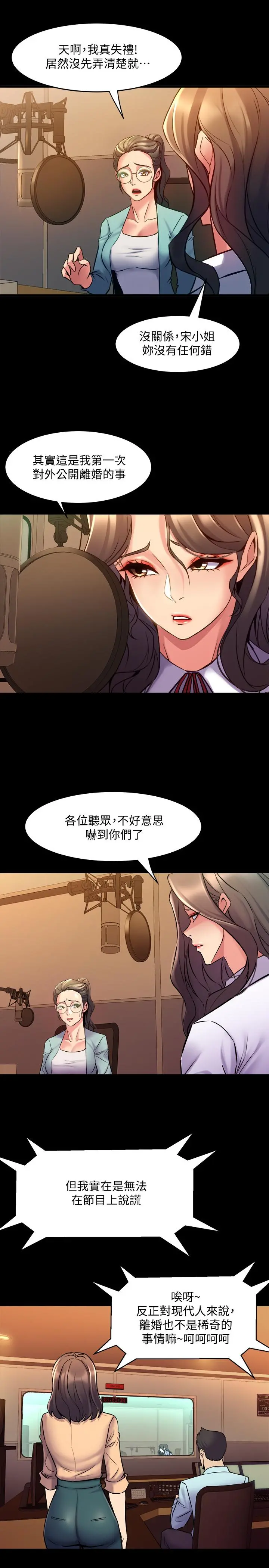 与前妻同居 第60话-李嘉恩的爆炸性宣言 第19页