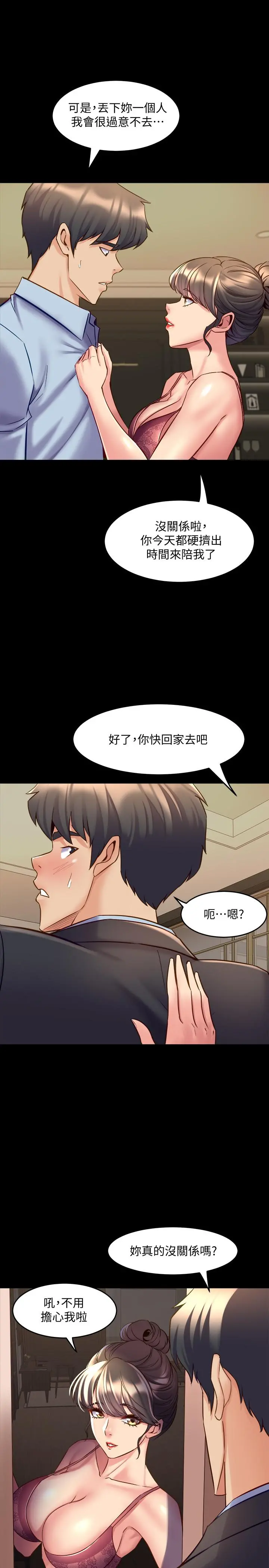 与前妻同居 第51话-被夹在两个女人之间 第33页