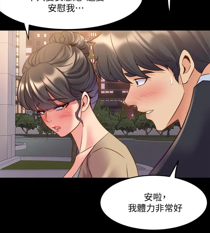 与前妻同居 第51话-被夹在两个女人之间 第2页