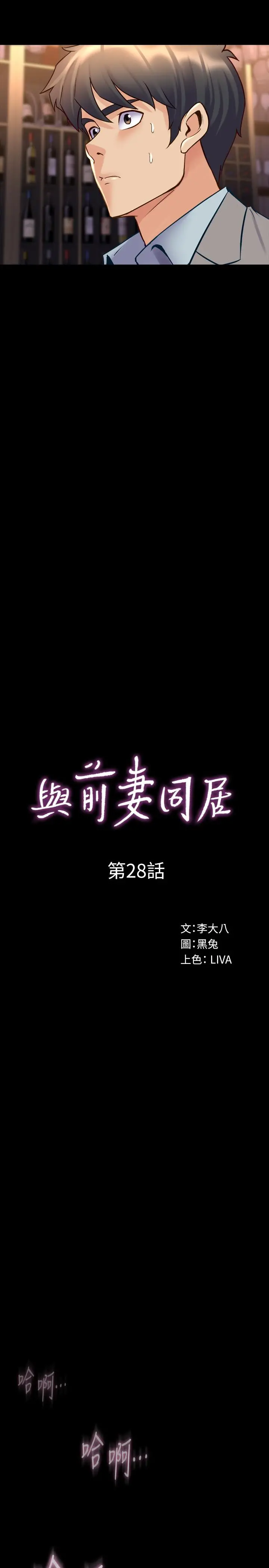 与前妻同居 第28话-逐渐变成名器的魏珊珊 第15页