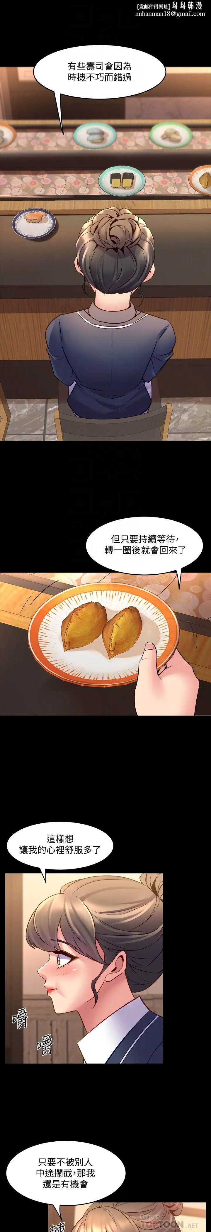 与前妻同居 第30话-开始催眠治疗吧 第18页