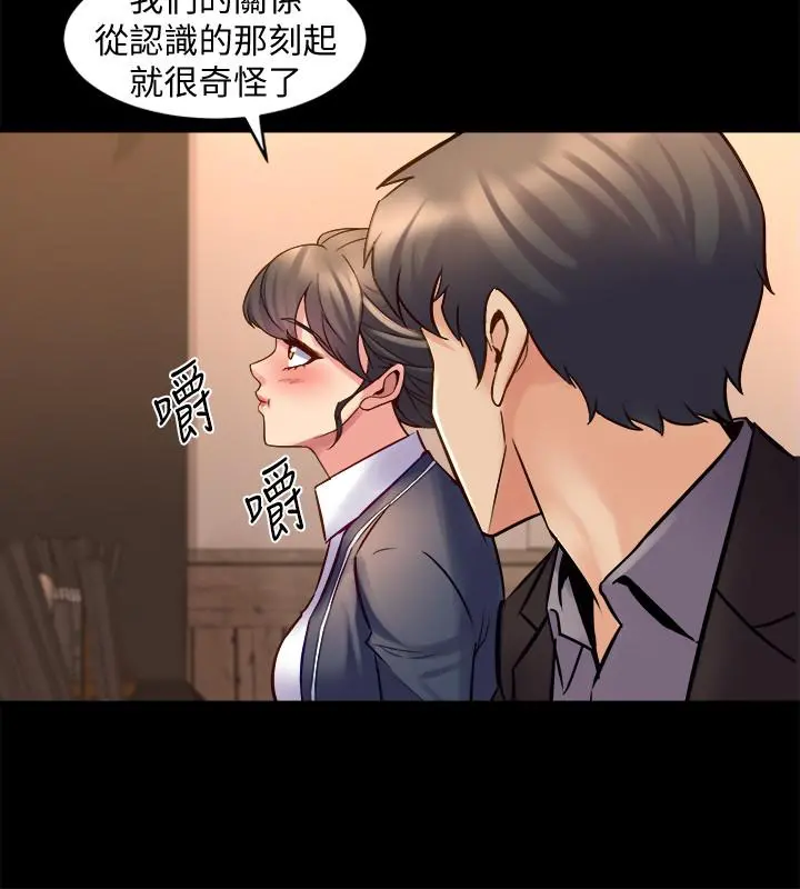 与前妻同居 第30话-开始催眠治疗吧 第13页