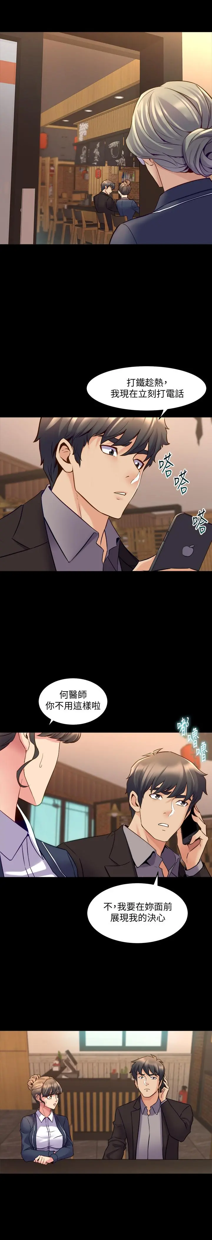 与前妻同居 第30话-开始催眠治疗吧 第28页