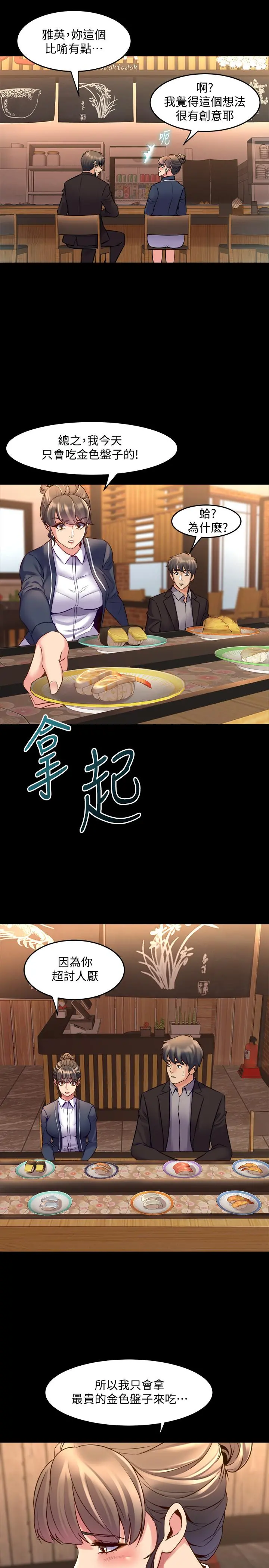 与前妻同居 第30话-开始催眠治疗吧 第20页