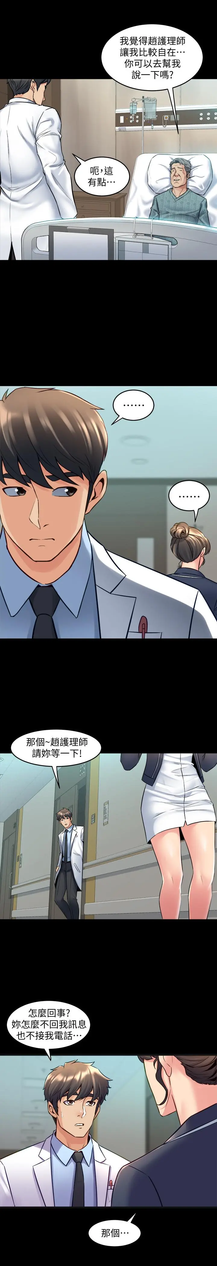 与前妻同居 第30话-开始催眠治疗吧 第3页