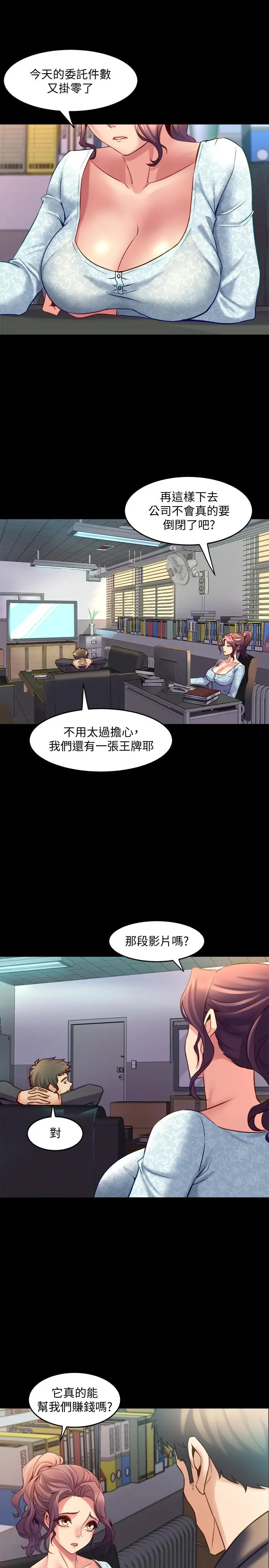 与前妻同居 第41话-回应李嘉恩的同居请求 第11页