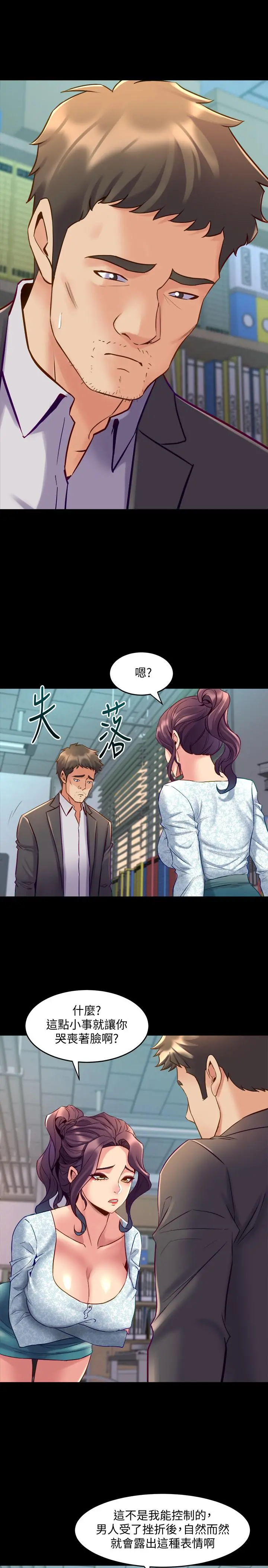 与前妻同居 第41话-回应李嘉恩的同居请求 第19页