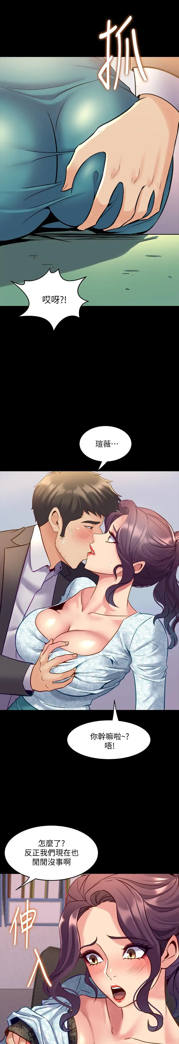 与前妻同居 第41话-回应李嘉恩的同居请求 第15页