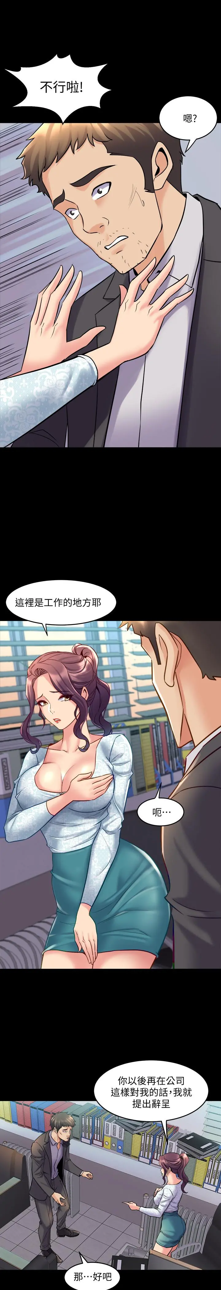 与前妻同居 第41话-回应李嘉恩的同居请求 第17页