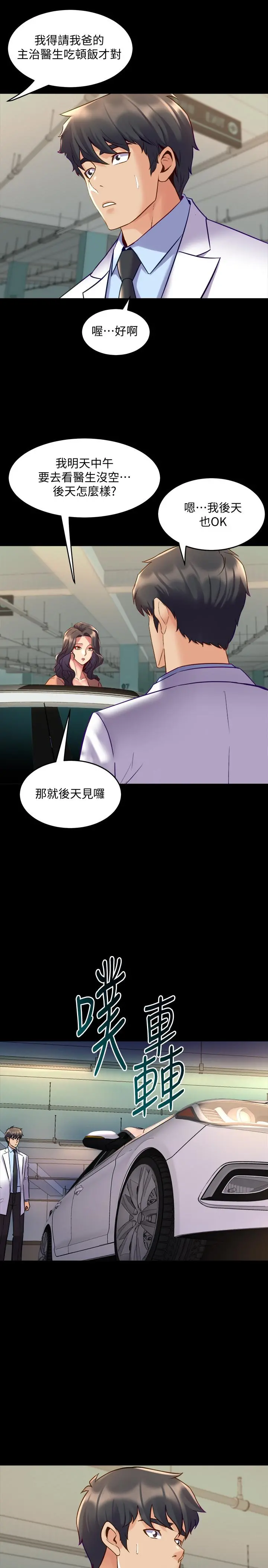 与前妻同居 第41话-回应李嘉恩的同居请求 第7页