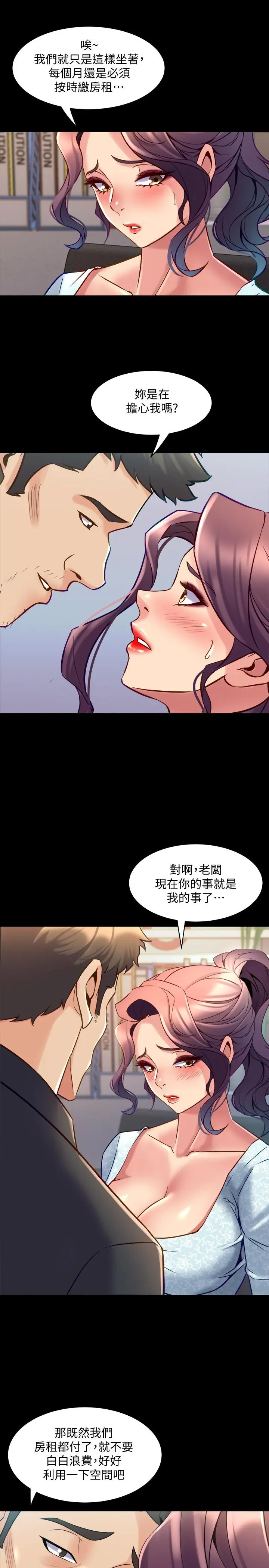 与前妻同居 第41话-回应李嘉恩的同居请求 第13页