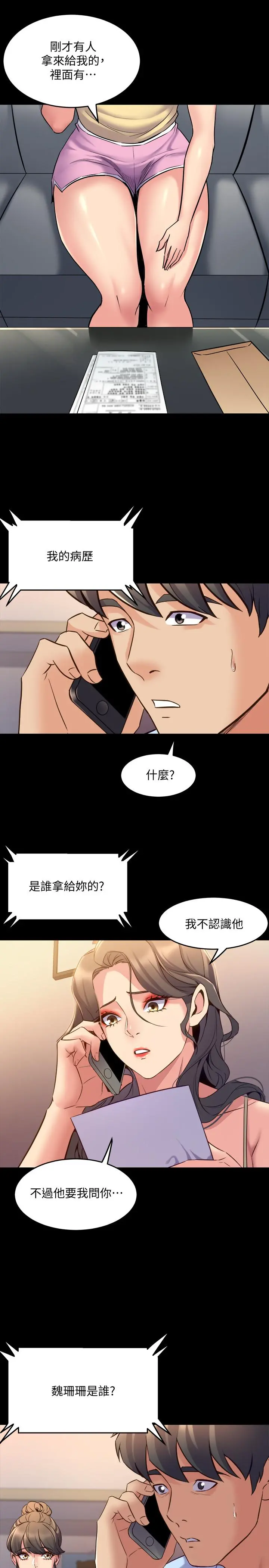 与前妻同居 第63话-重拾情感 第29页