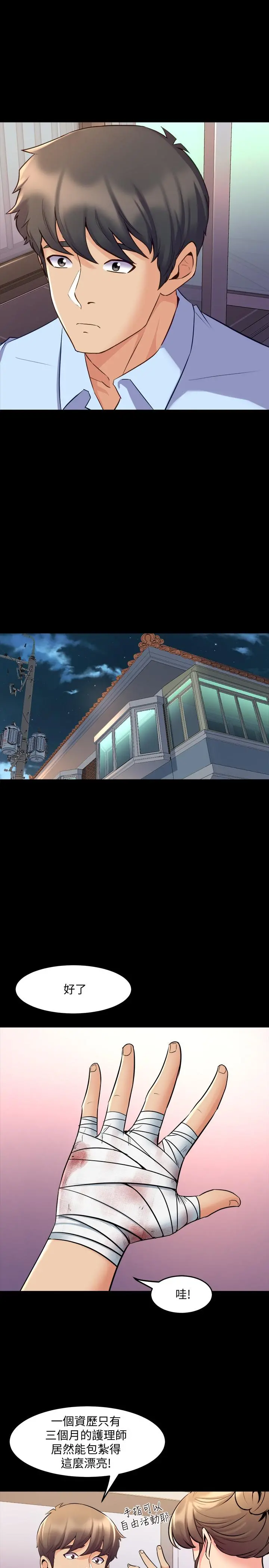 与前妻同居 第63话-重拾情感 第15页