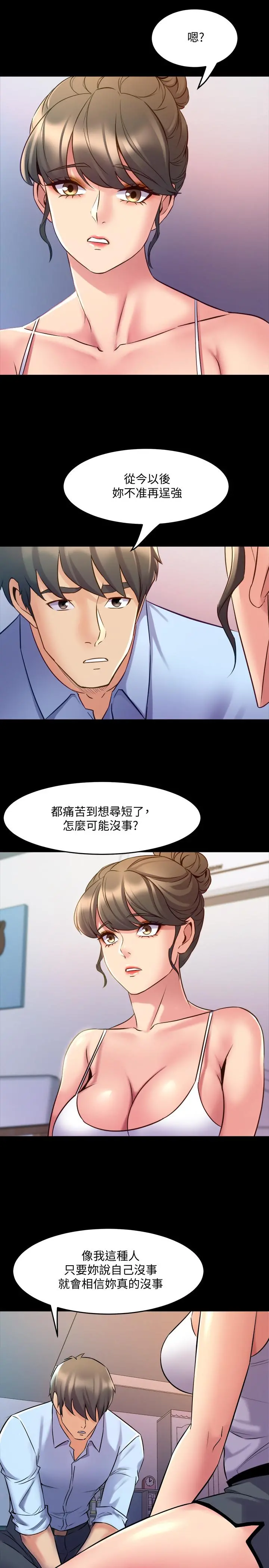 与前妻同居 第63话-重拾情感 第19页