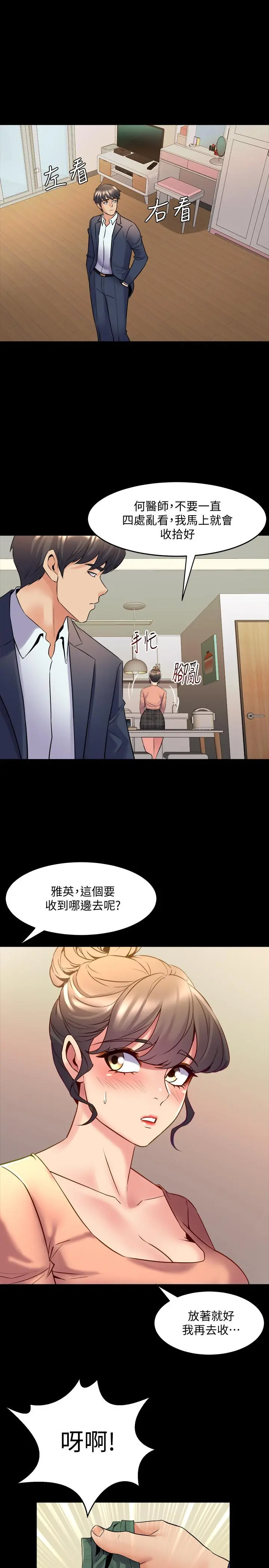 与前妻同居 第35话-幸福的同居生活 第13页