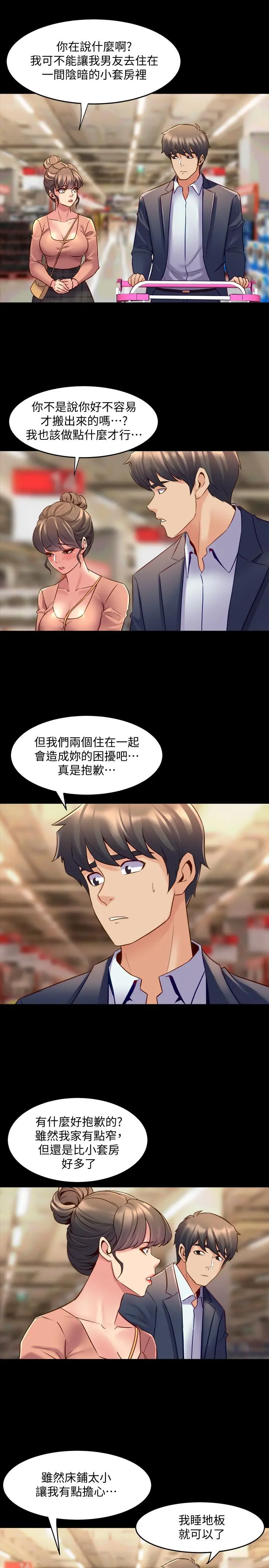 与前妻同居 第35话-幸福的同居生活 第7页