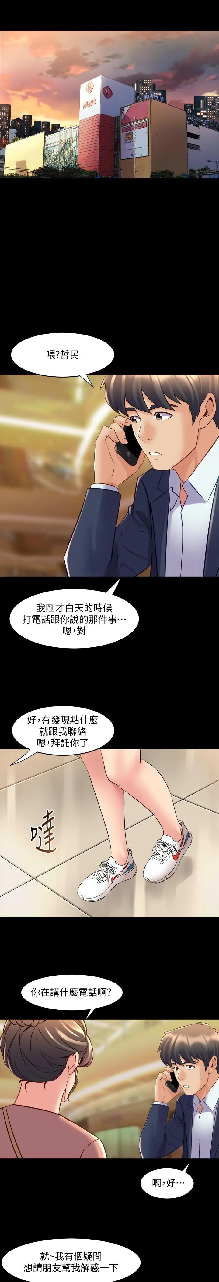 与前妻同居 第35话-幸福的同居生活 第3页