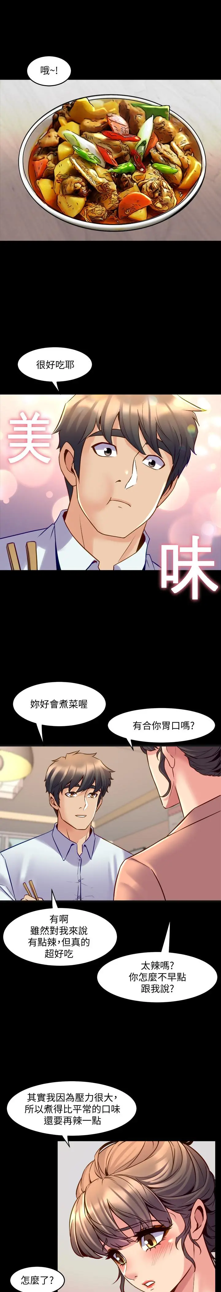 与前妻同居 第35话-幸福的同居生活 第15页