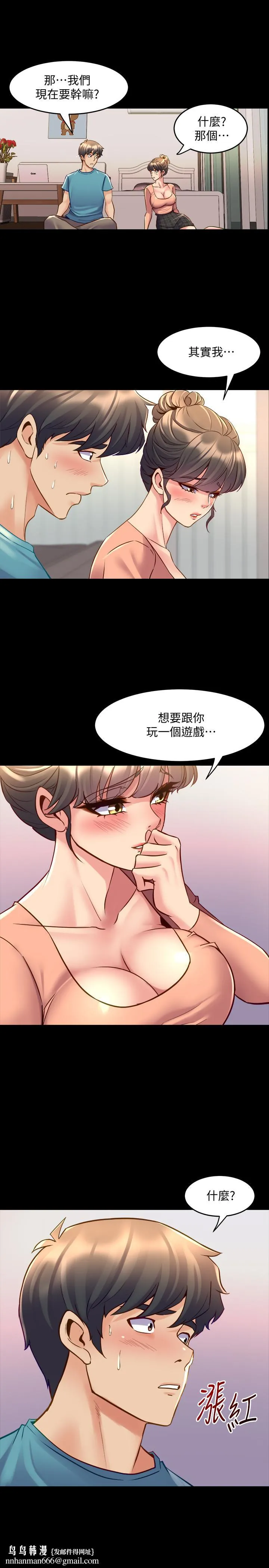 与前妻同居 第35话-幸福的同居生活 第19页