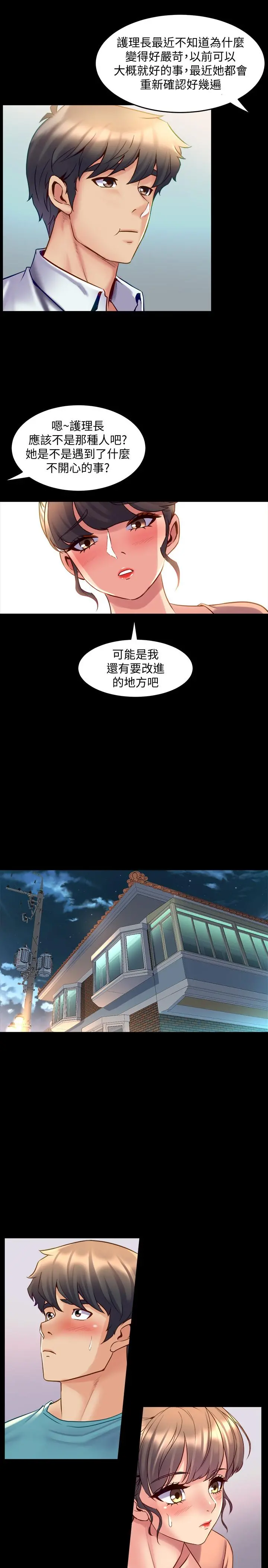 与前妻同居 第35话-幸福的同居生活 第17页