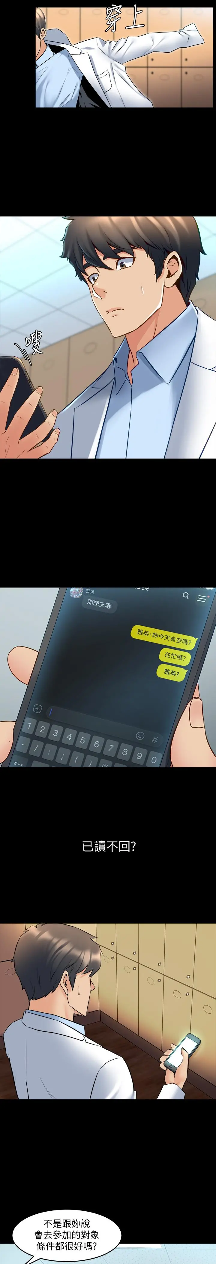 与前妻同居 第27话-提包小弟出头天啦？ 第3页