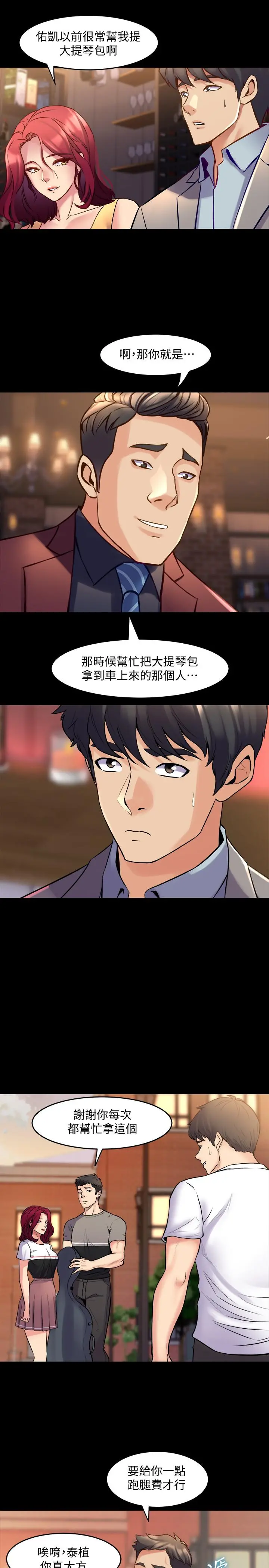 与前妻同居 第27话-提包小弟出头天啦？ 第35页