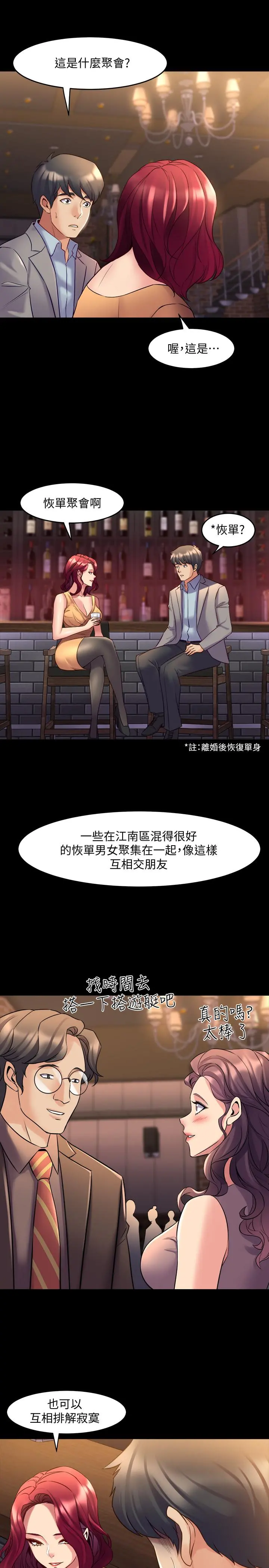 与前妻同居 第27话-提包小弟出头天啦？ 第31页