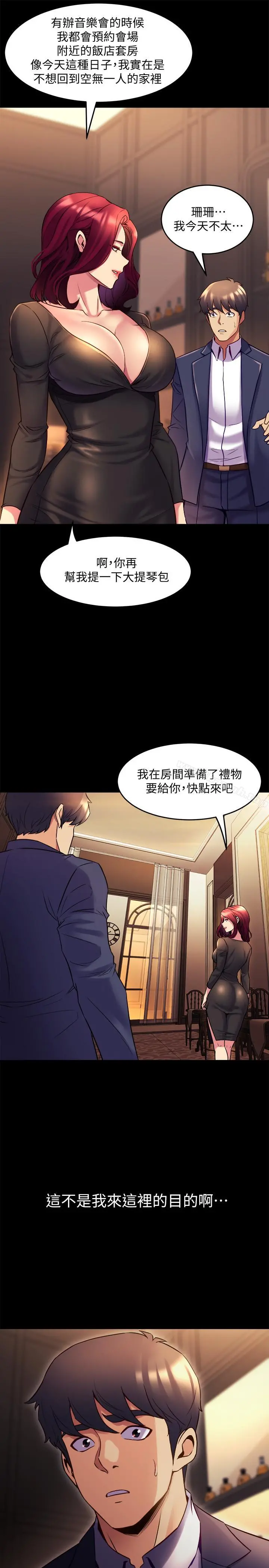 与前妻同居 第16话-变态心理治疗师 第33页