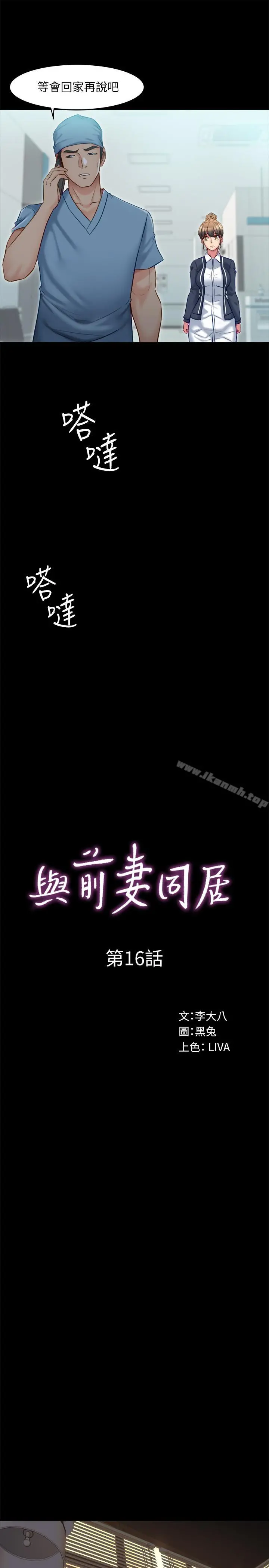 与前妻同居 第16话-变态心理治疗师 第6页