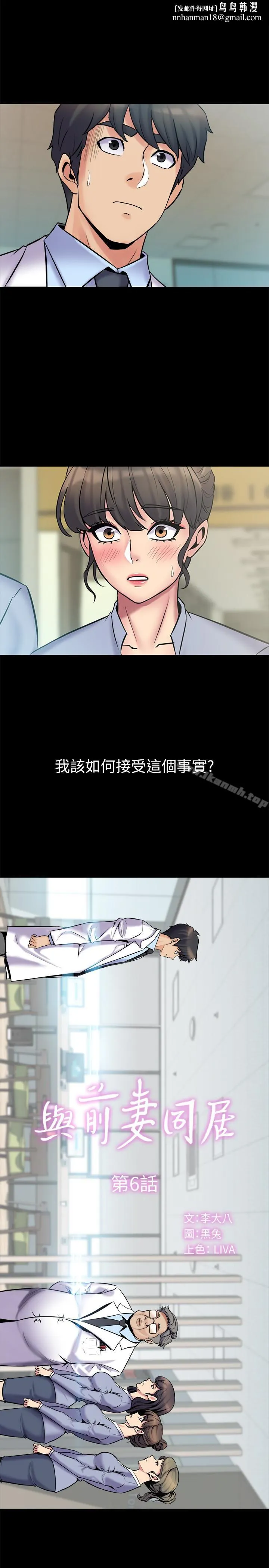 与前妻同居 第6话-散发出淫荡气味的老婆 第1页