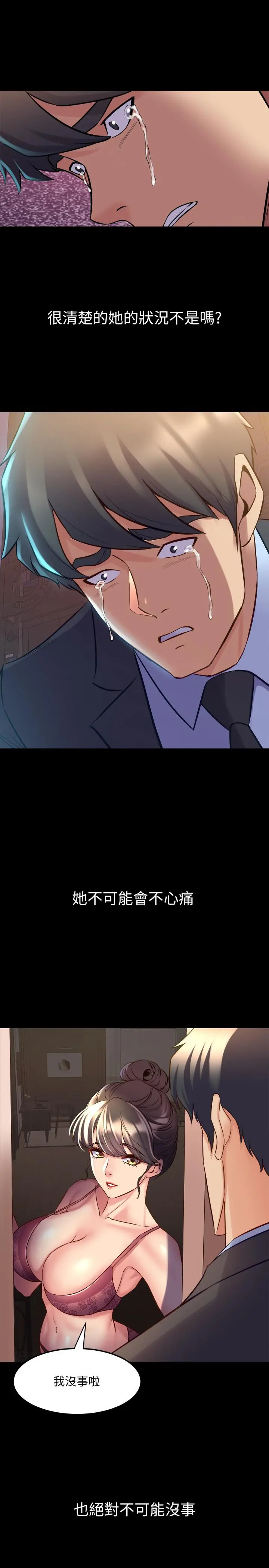 与前妻同居 第62话-赵雅英的惊人真相 第26页