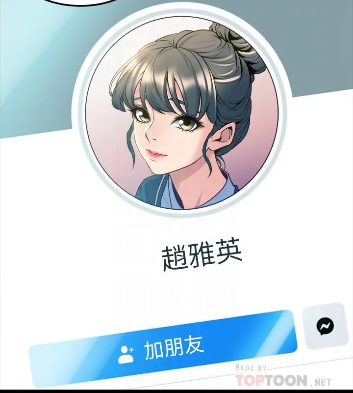 与前妻同居 第62话-赵雅英的惊人真相 第16页