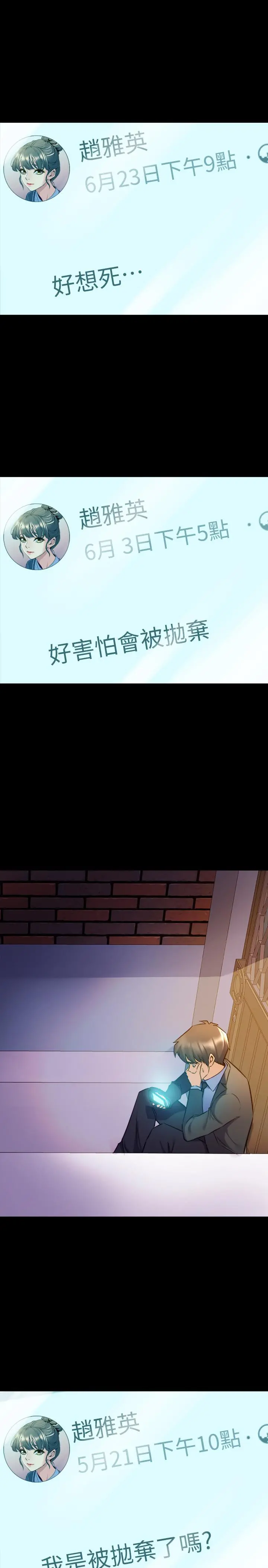 与前妻同居 第62话-赵雅英的惊人真相 第19页