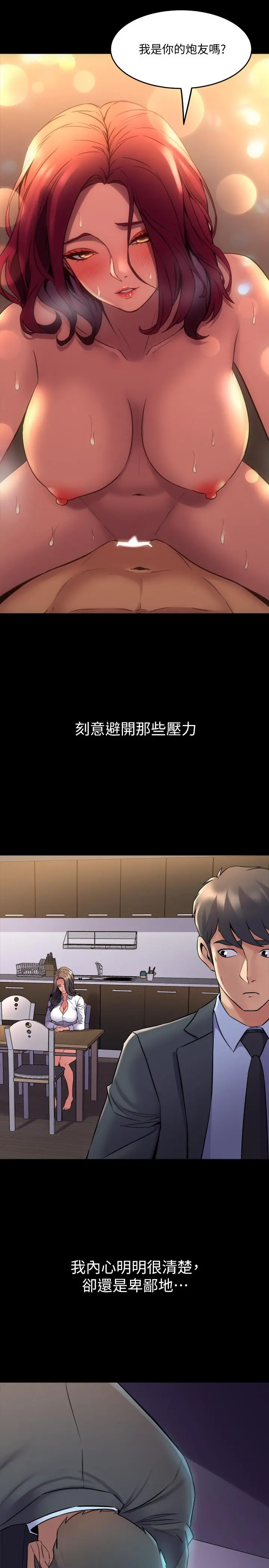 与前妻同居 第62话-赵雅英的惊人真相 第29页
