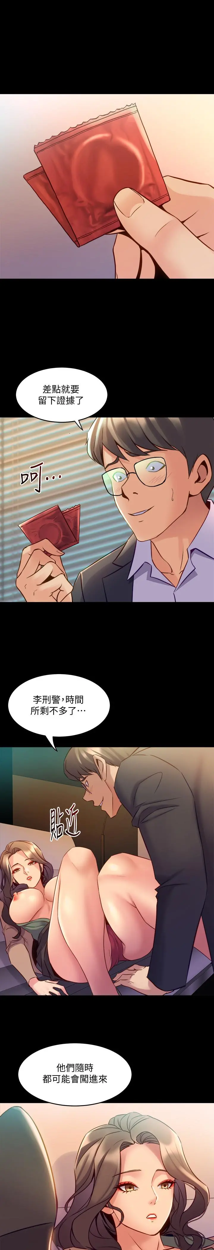 与前妻同居 第43话-彻底发疯的催眠治疗师 第24页