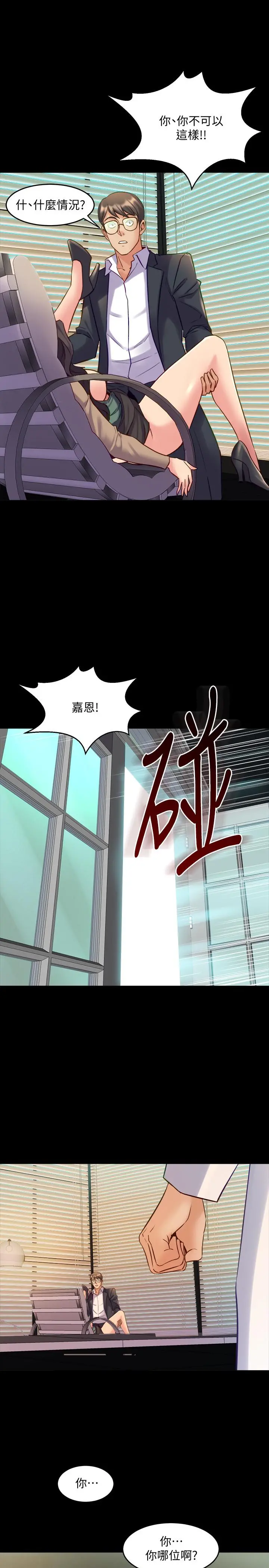 与前妻同居 第43话-彻底发疯的催眠治疗师 第28页