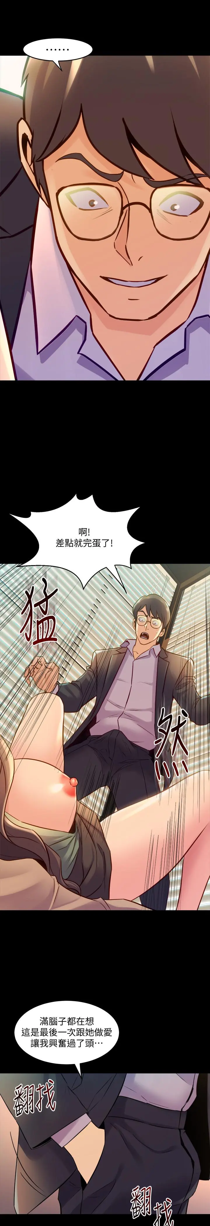与前妻同居 第43话-彻底发疯的催眠治疗师 第22页