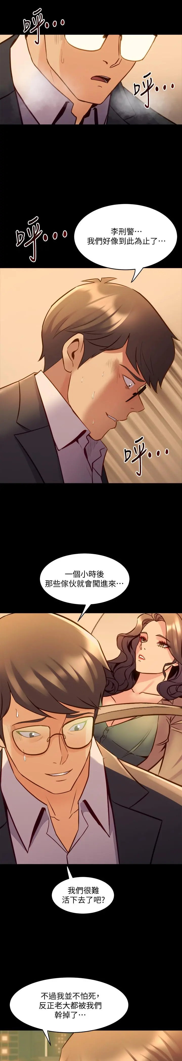 与前妻同居 第43话-彻底发疯的催眠治疗师 第9页