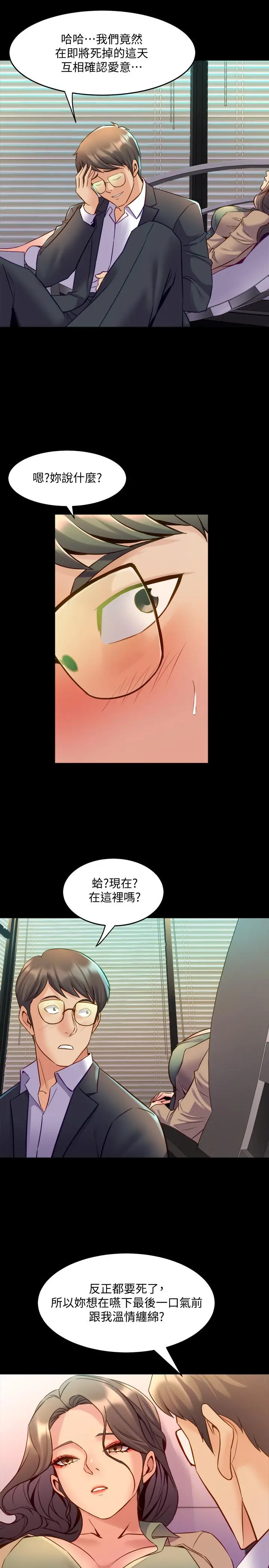与前妻同居 第43话-彻底发疯的催眠治疗师 第13页
