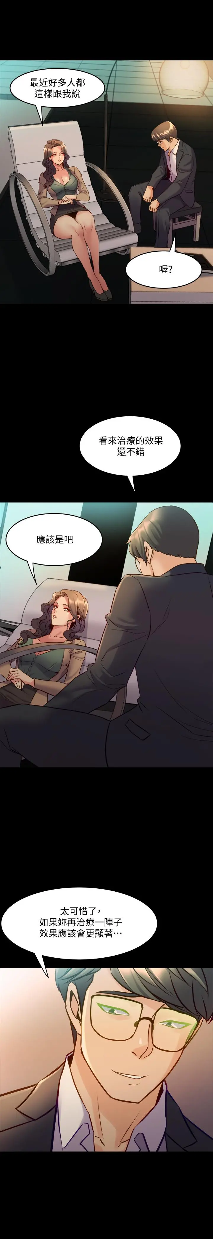 与前妻同居 第43话-彻底发疯的催眠治疗师 第3页