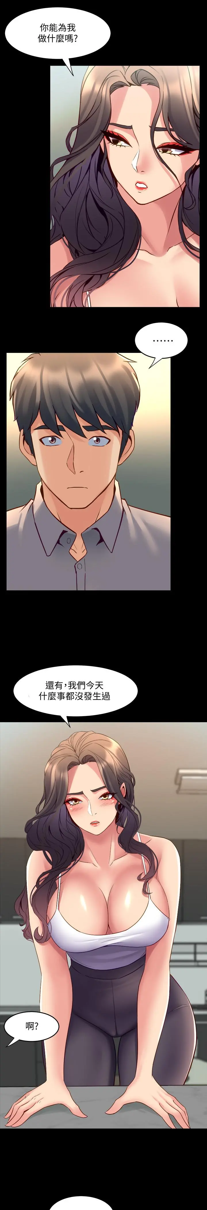 与前妻同居 第34话-我的身体好像怪怪的 第23页