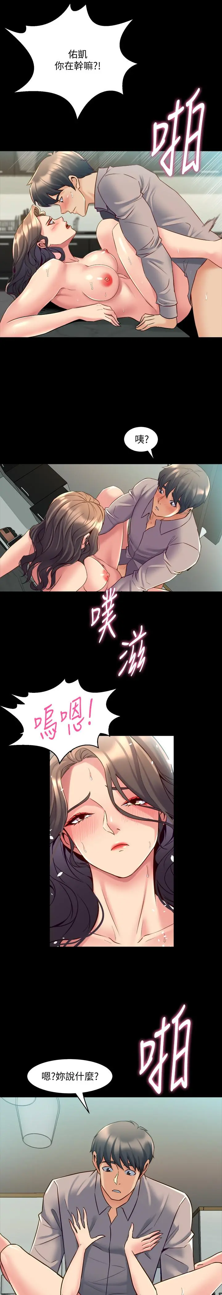 与前妻同居 第34话-我的身体好像怪怪的 第3页
