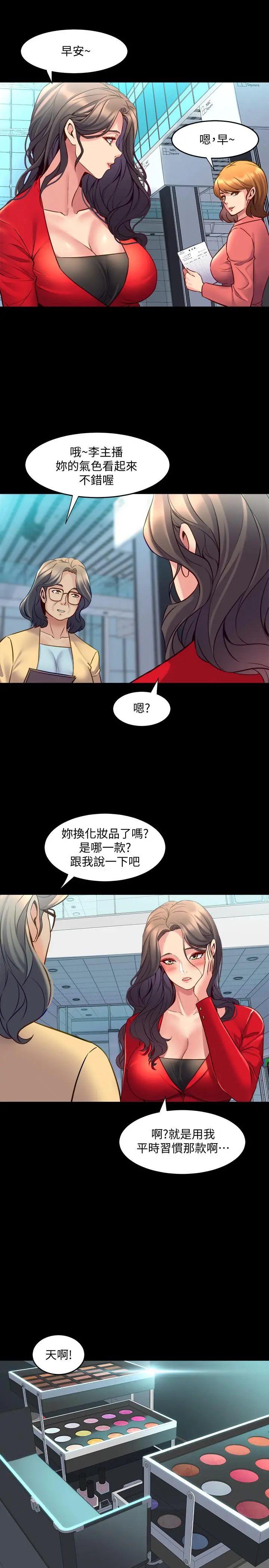 与前妻同居 第34话-我的身体好像怪怪的 第28页