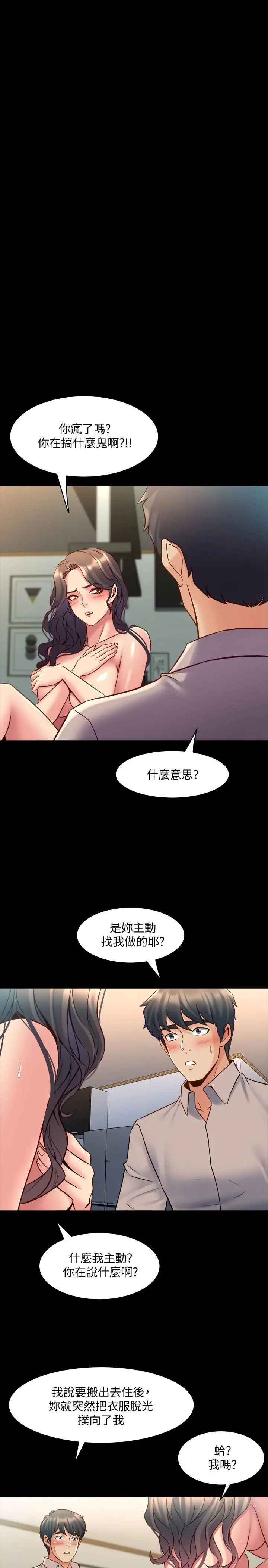 与前妻同居 第34话-我的身体好像怪怪的 第11页