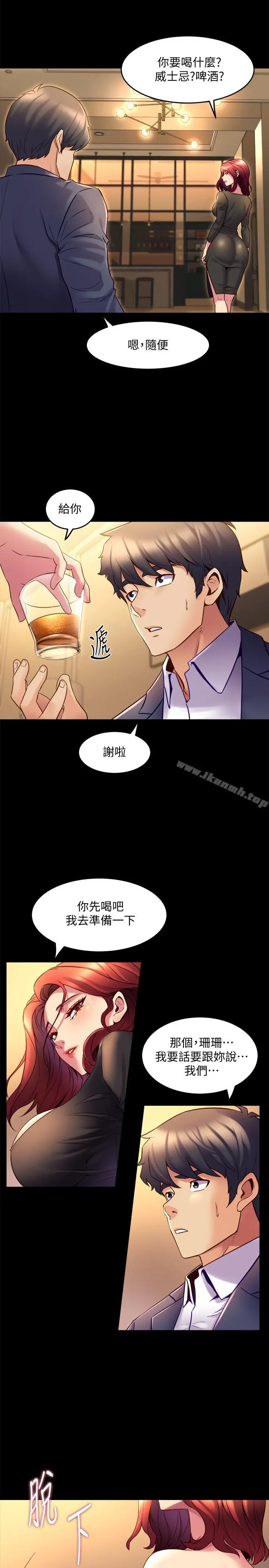 与前妻同居 第17话-喜欢我的裸奏吗？ 第4页