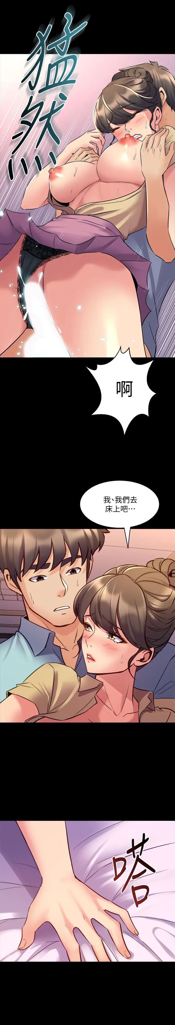 与前妻同居 第66话-越来越相爱 第7页